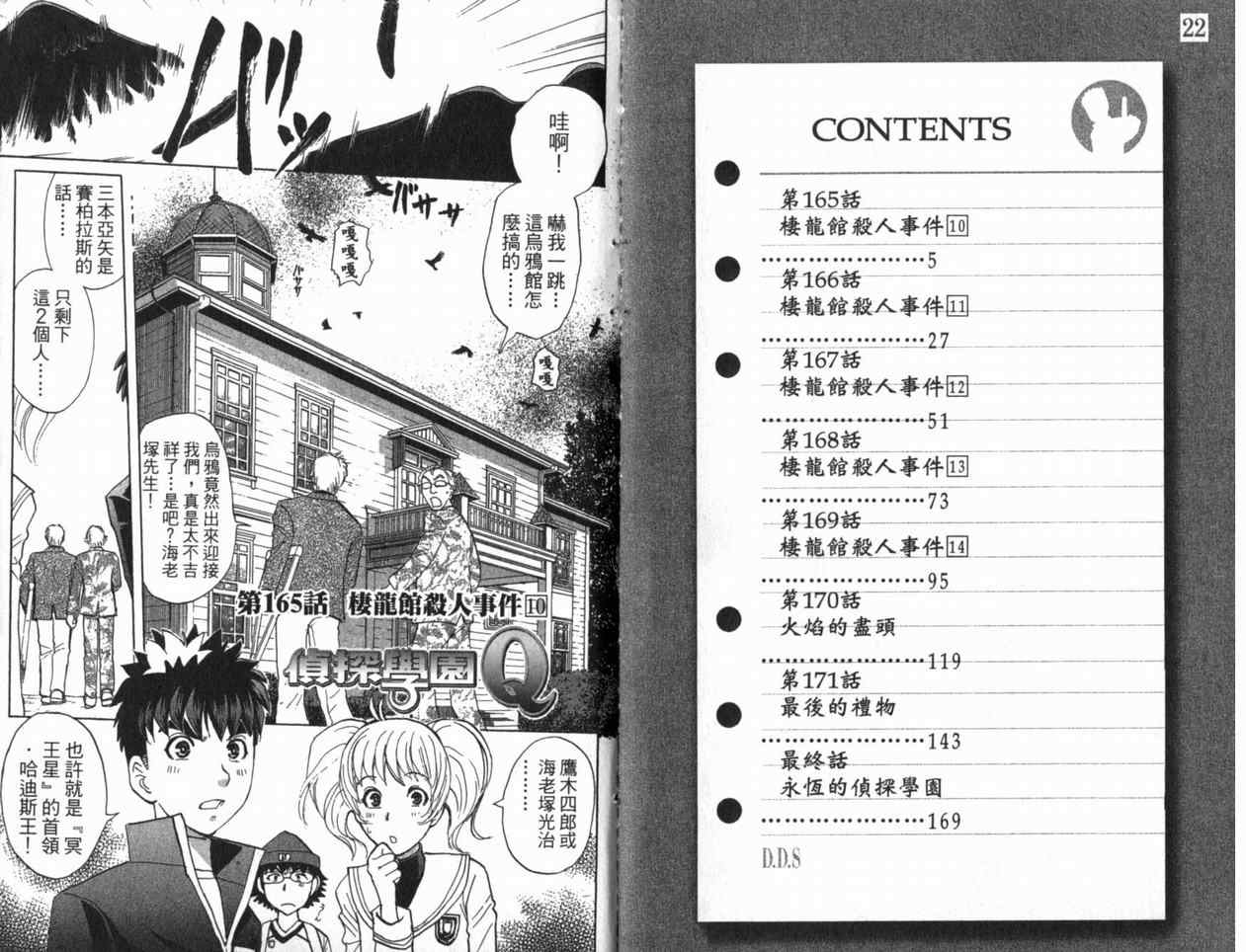 《侦探学园Q》漫画 侦探学院q22卷