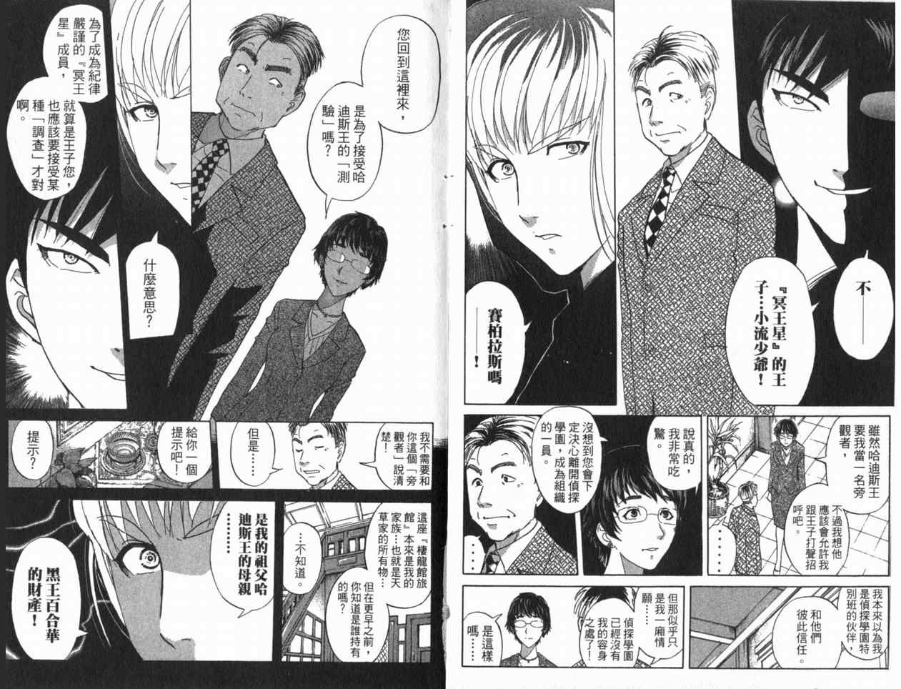 《侦探学园Q》漫画 侦探学院q22卷