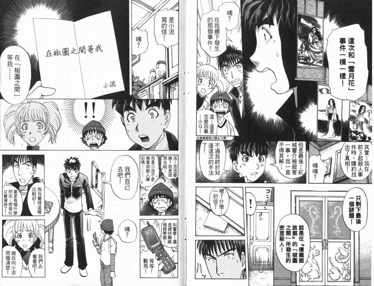 《侦探学园Q》漫画 侦探学院q22卷