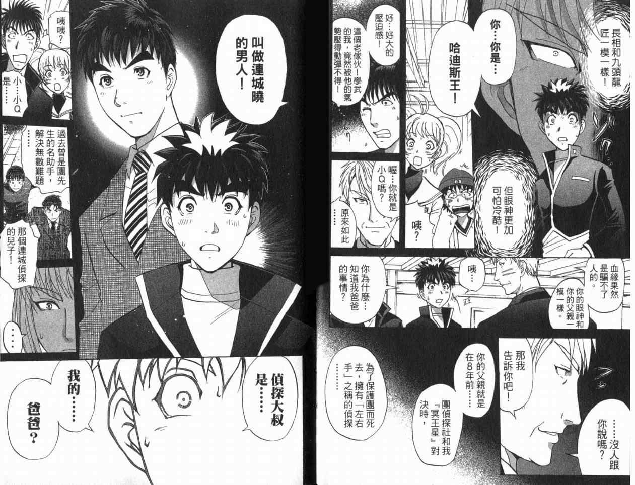 《侦探学园Q》漫画 侦探学院q22卷