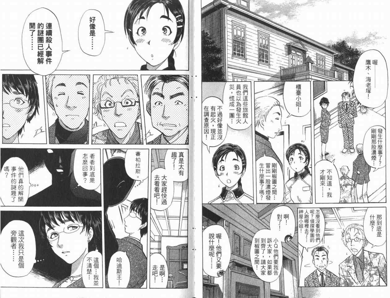 《侦探学园Q》漫画 侦探学院q22卷