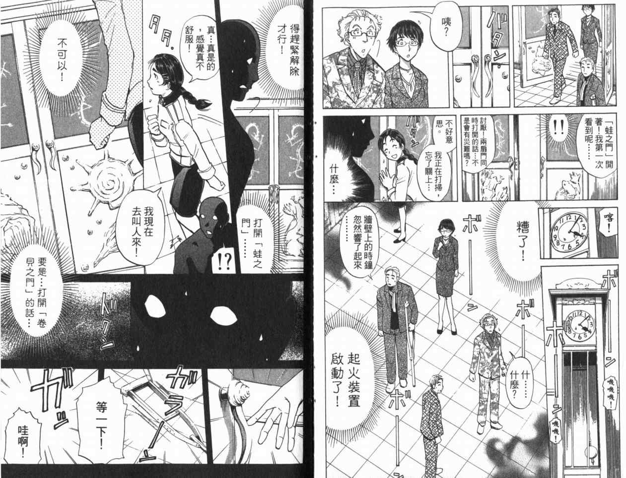 《侦探学园Q》漫画 侦探学院q22卷