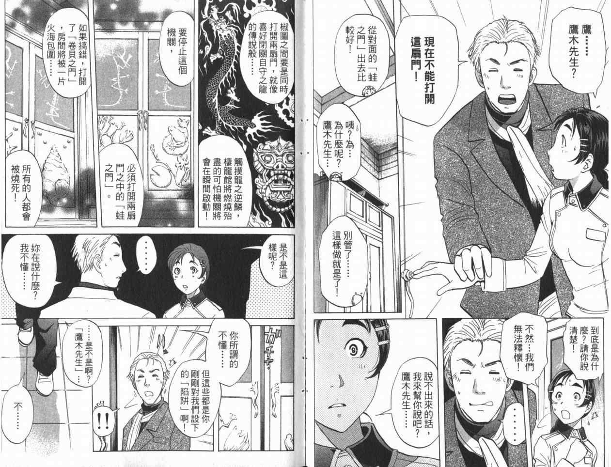 《侦探学园Q》漫画 侦探学院q22卷