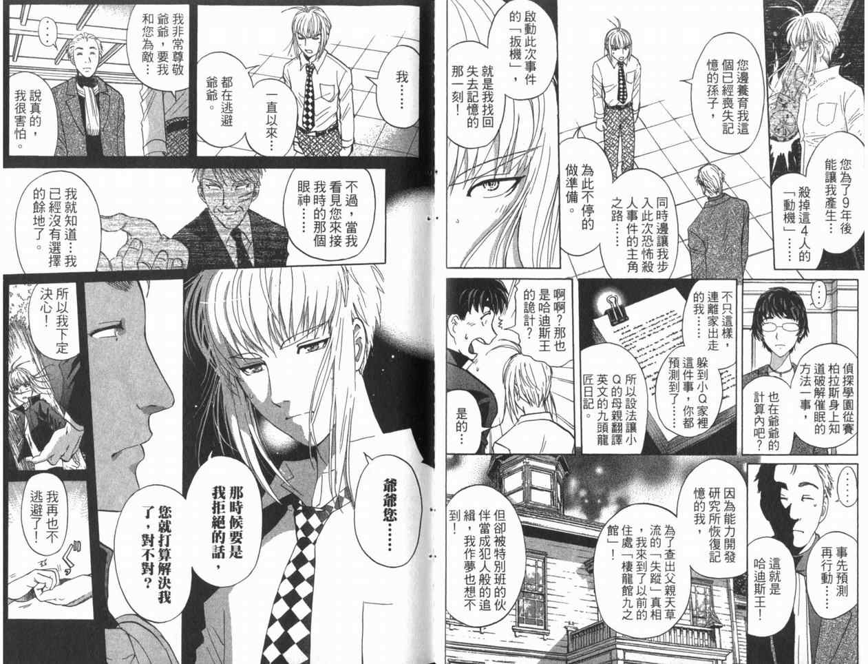 《侦探学园Q》漫画 侦探学院q22卷