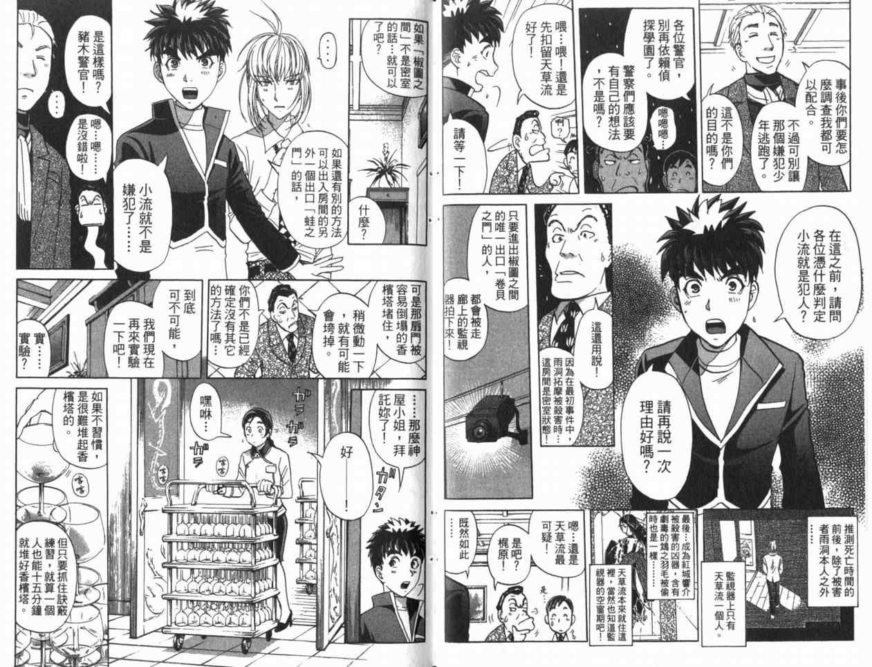 《侦探学园Q》漫画 侦探学院q22卷