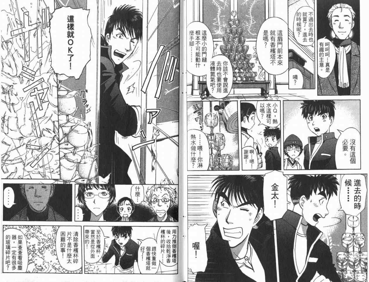 《侦探学园Q》漫画 侦探学院q22卷