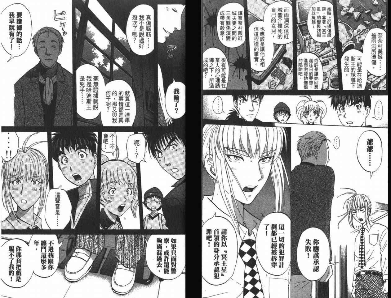 《侦探学园Q》漫画 侦探学院q22卷