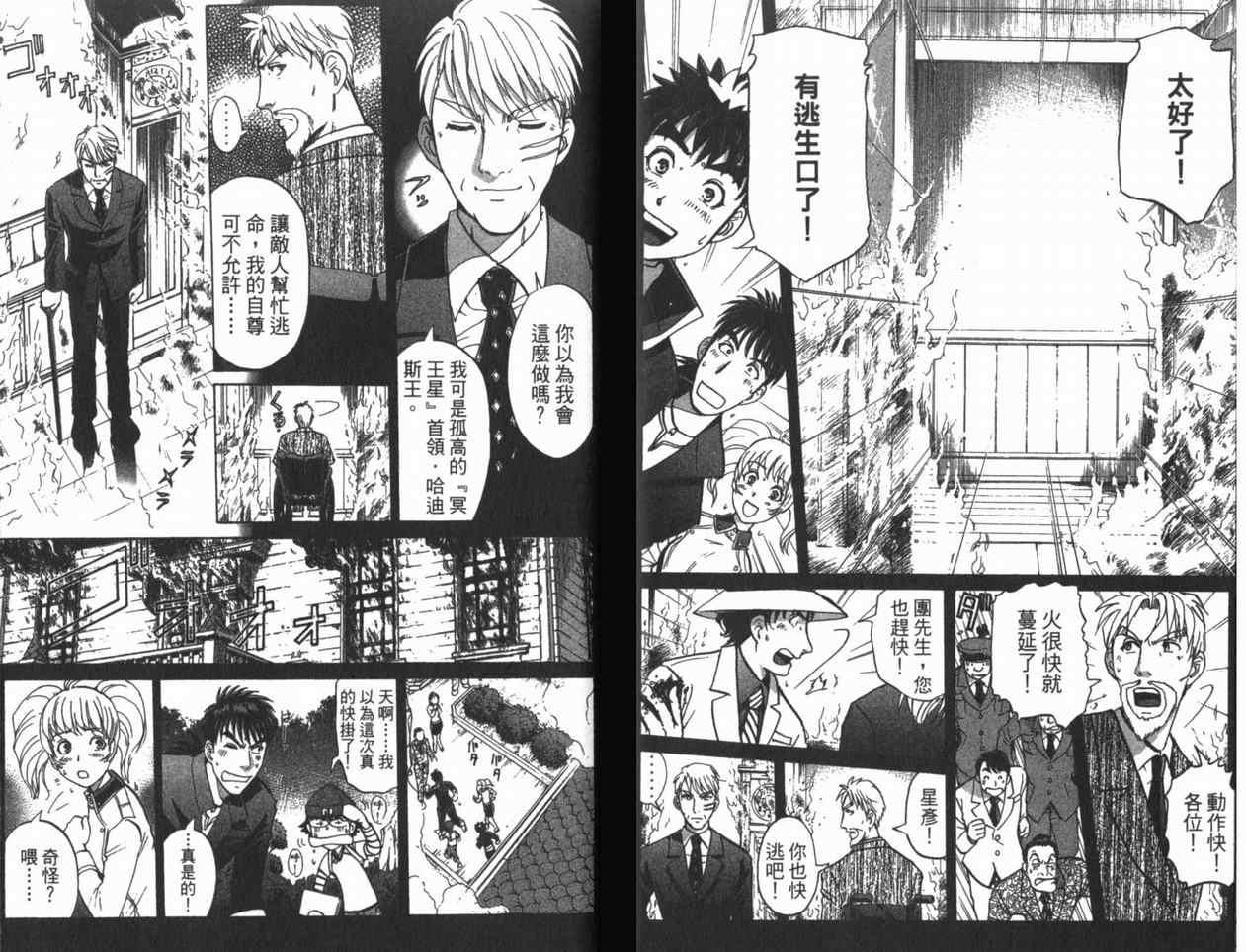 《侦探学园Q》漫画 侦探学院q22卷