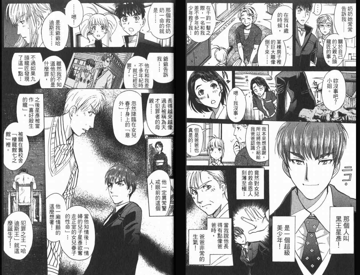 《侦探学园Q》漫画 侦探学院q22卷