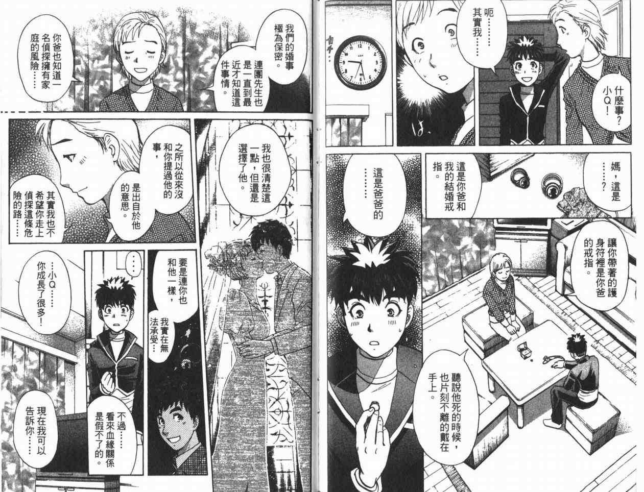 《侦探学园Q》漫画 侦探学院q22卷