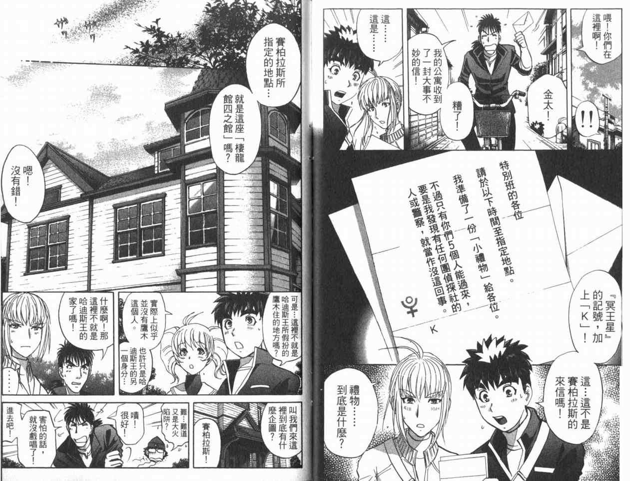 《侦探学园Q》漫画 侦探学院q22卷