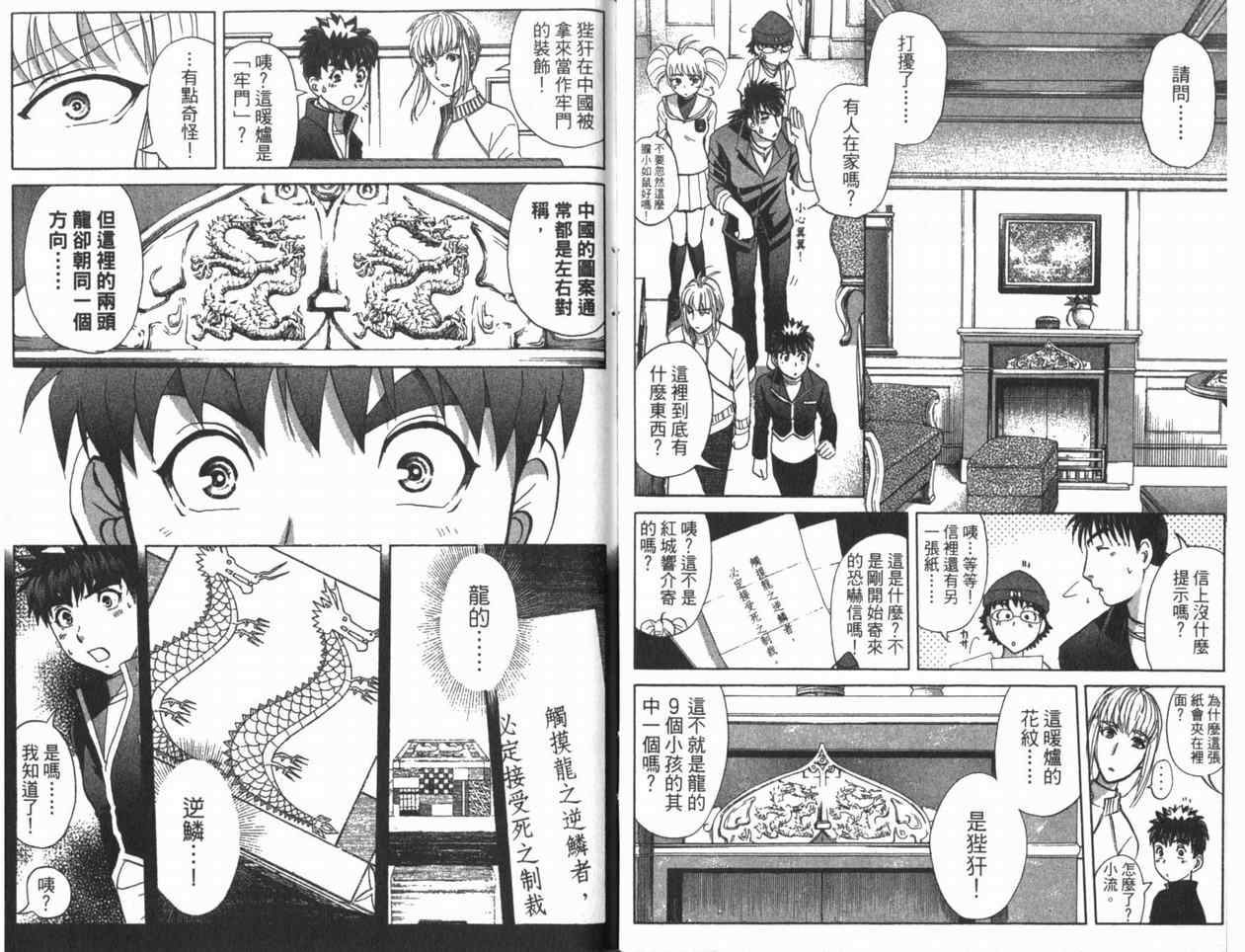 《侦探学园Q》漫画 侦探学院q22卷