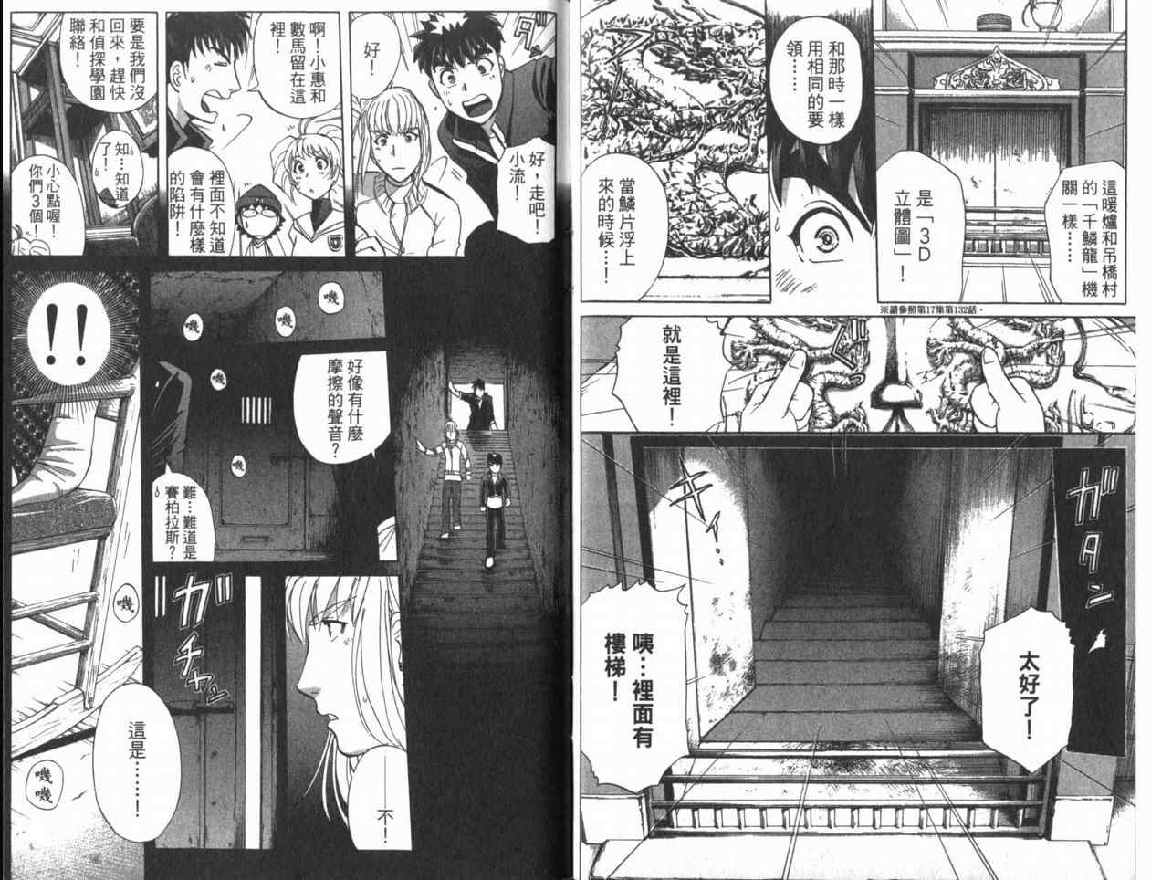 《侦探学园Q》漫画 侦探学院q22卷