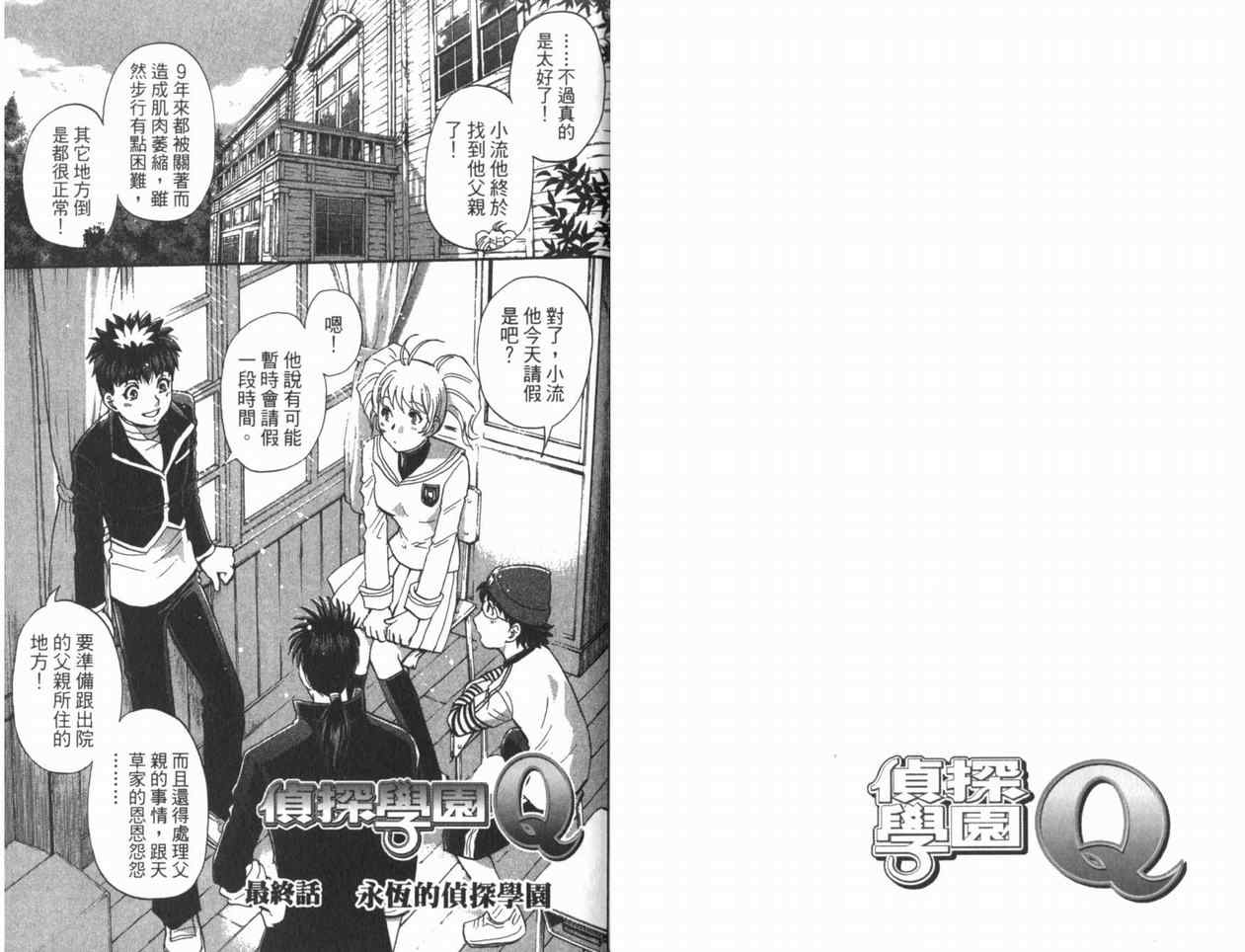 《侦探学园Q》漫画 侦探学院q22卷