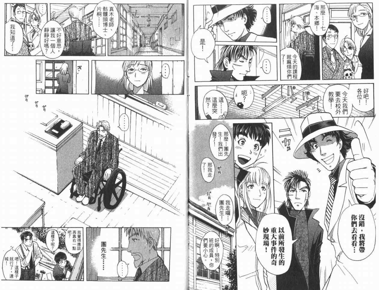 《侦探学园Q》漫画 侦探学院q22卷