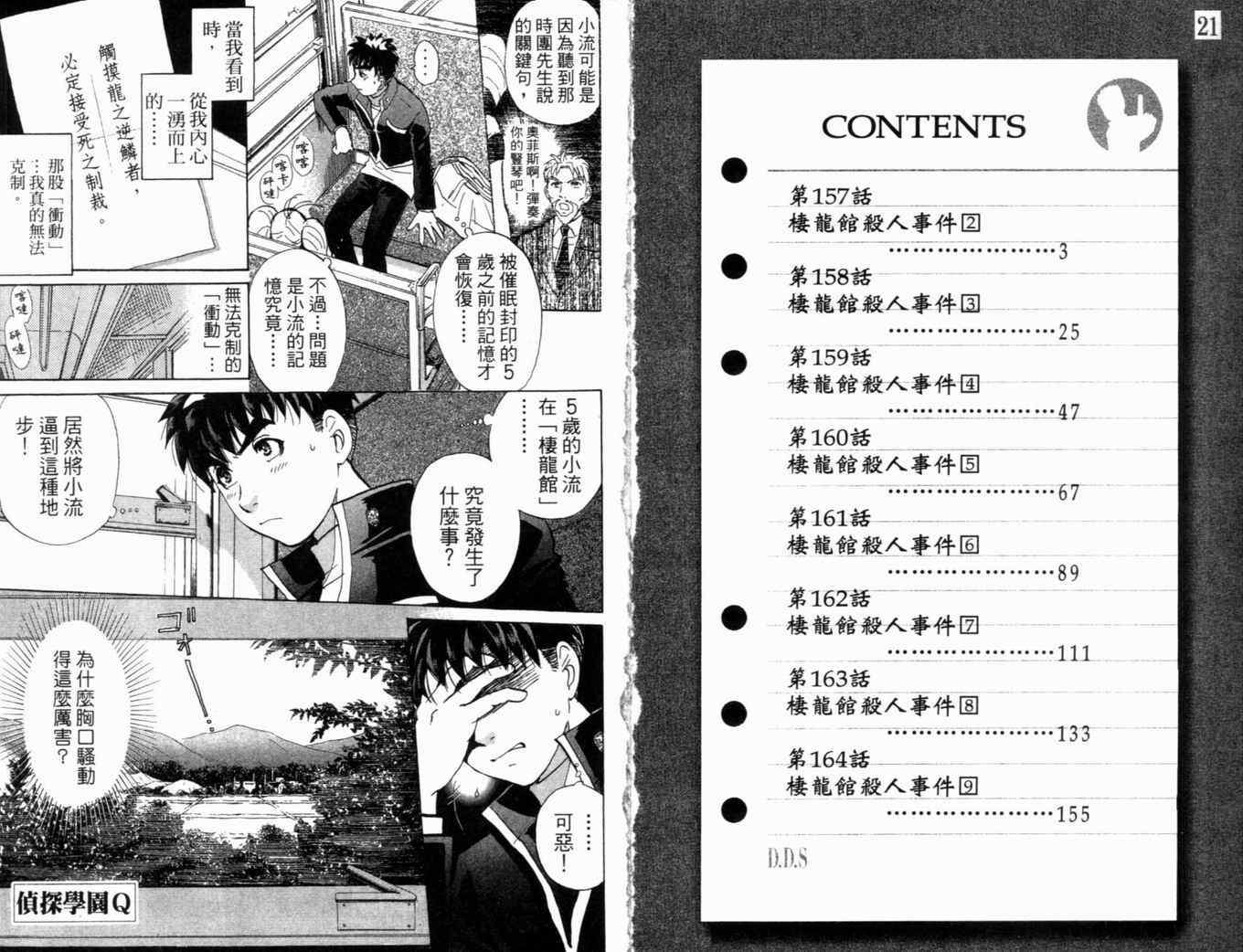 《侦探学园Q》漫画 侦探学院q21卷