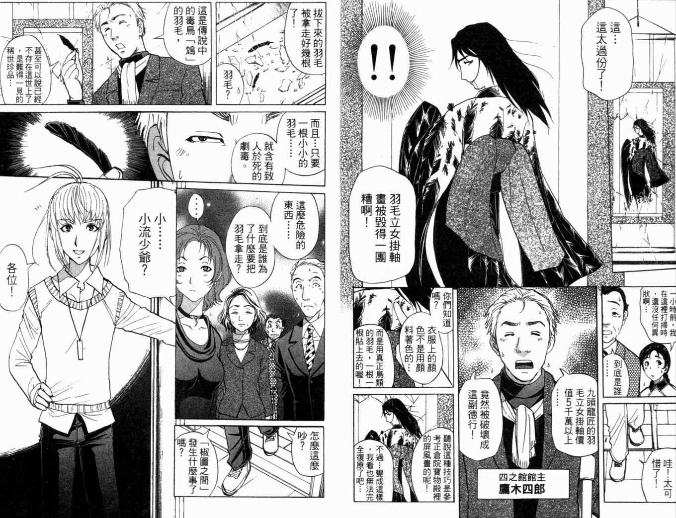 《侦探学园Q》漫画 侦探学院q21卷