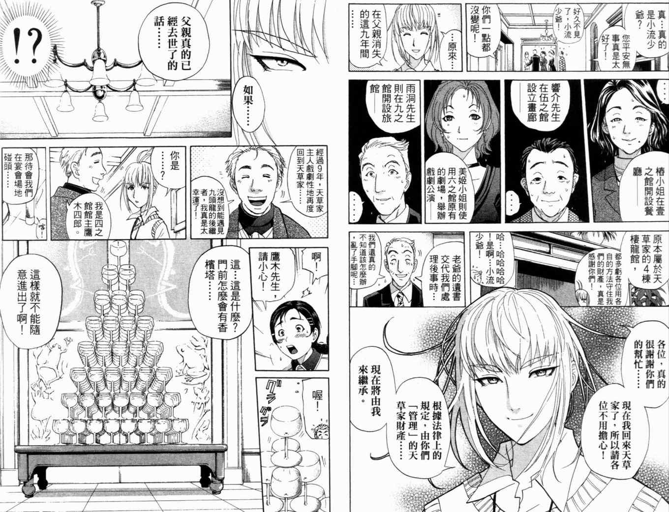 《侦探学园Q》漫画 侦探学院q21卷