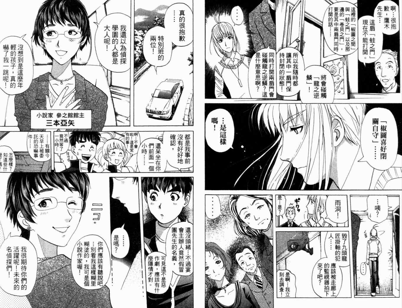 《侦探学园Q》漫画 侦探学院q21卷