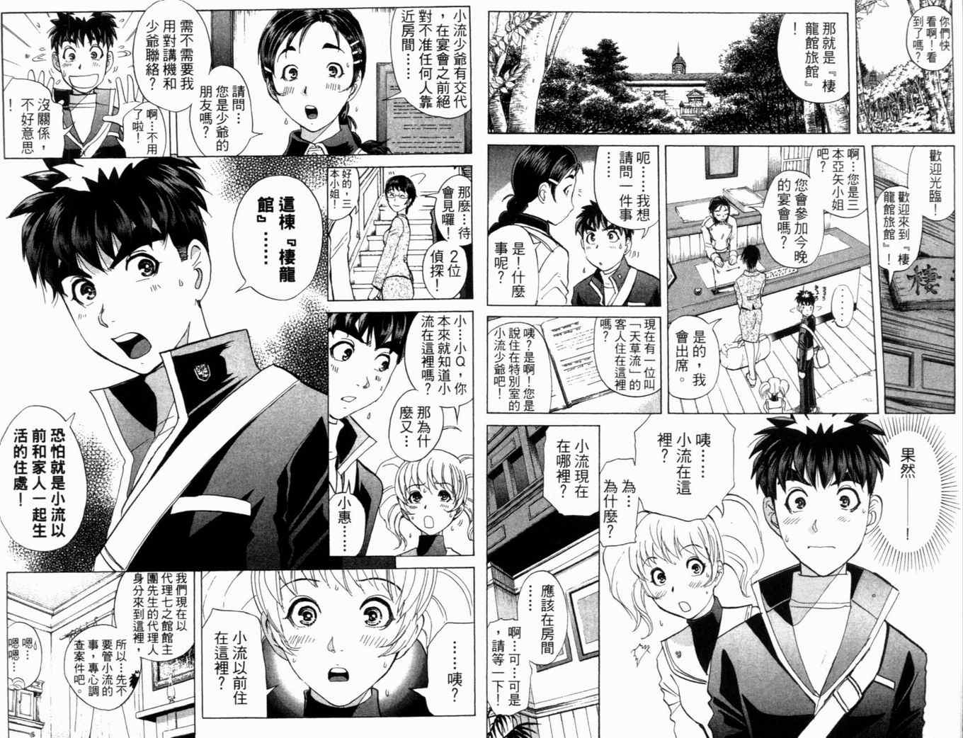 《侦探学园Q》漫画 侦探学院q21卷