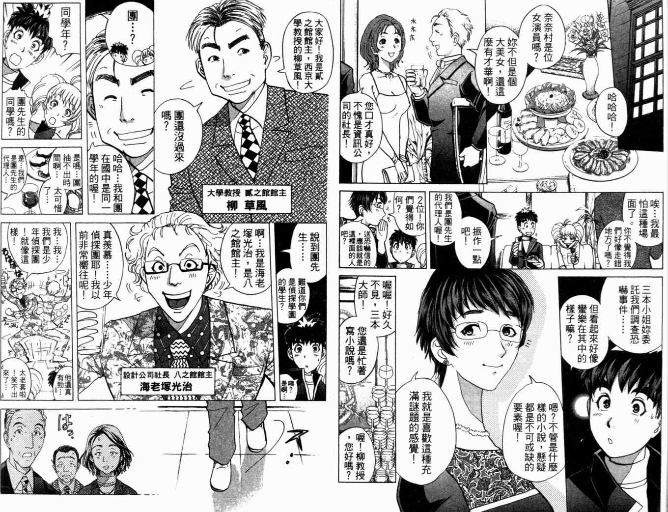 《侦探学园Q》漫画 侦探学院q21卷