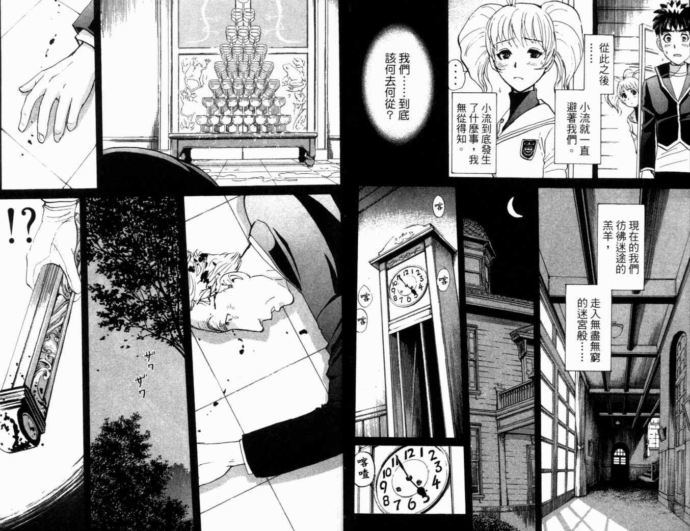 《侦探学园Q》漫画 侦探学院q21卷