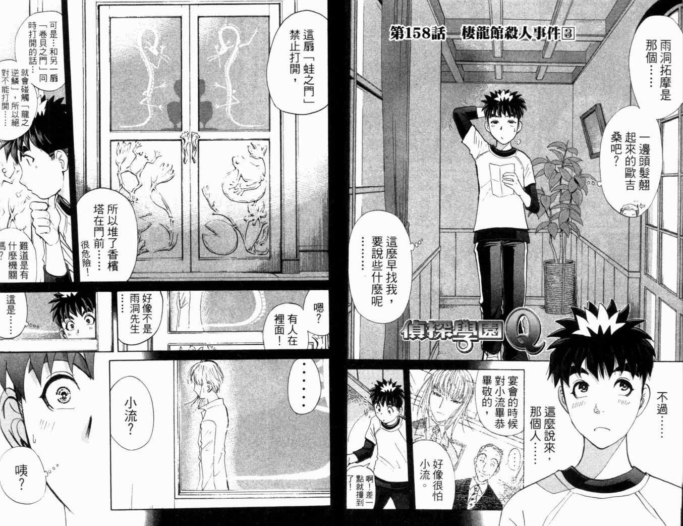 《侦探学园Q》漫画 侦探学院q21卷