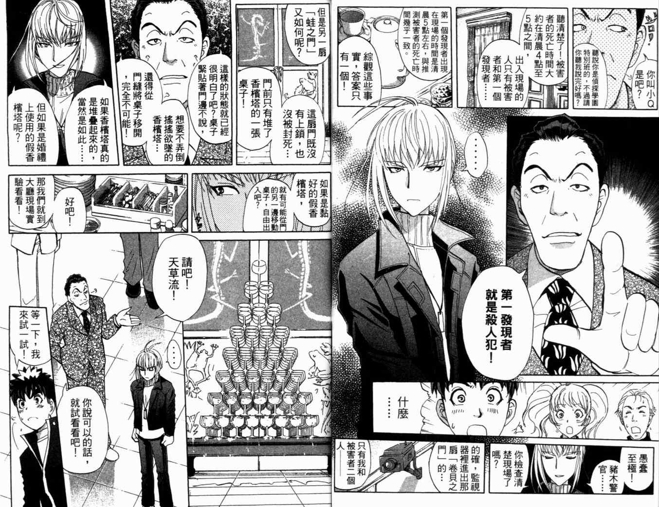 《侦探学园Q》漫画 侦探学院q21卷