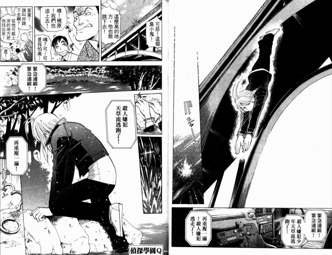 《侦探学园Q》漫画 侦探学院q21卷