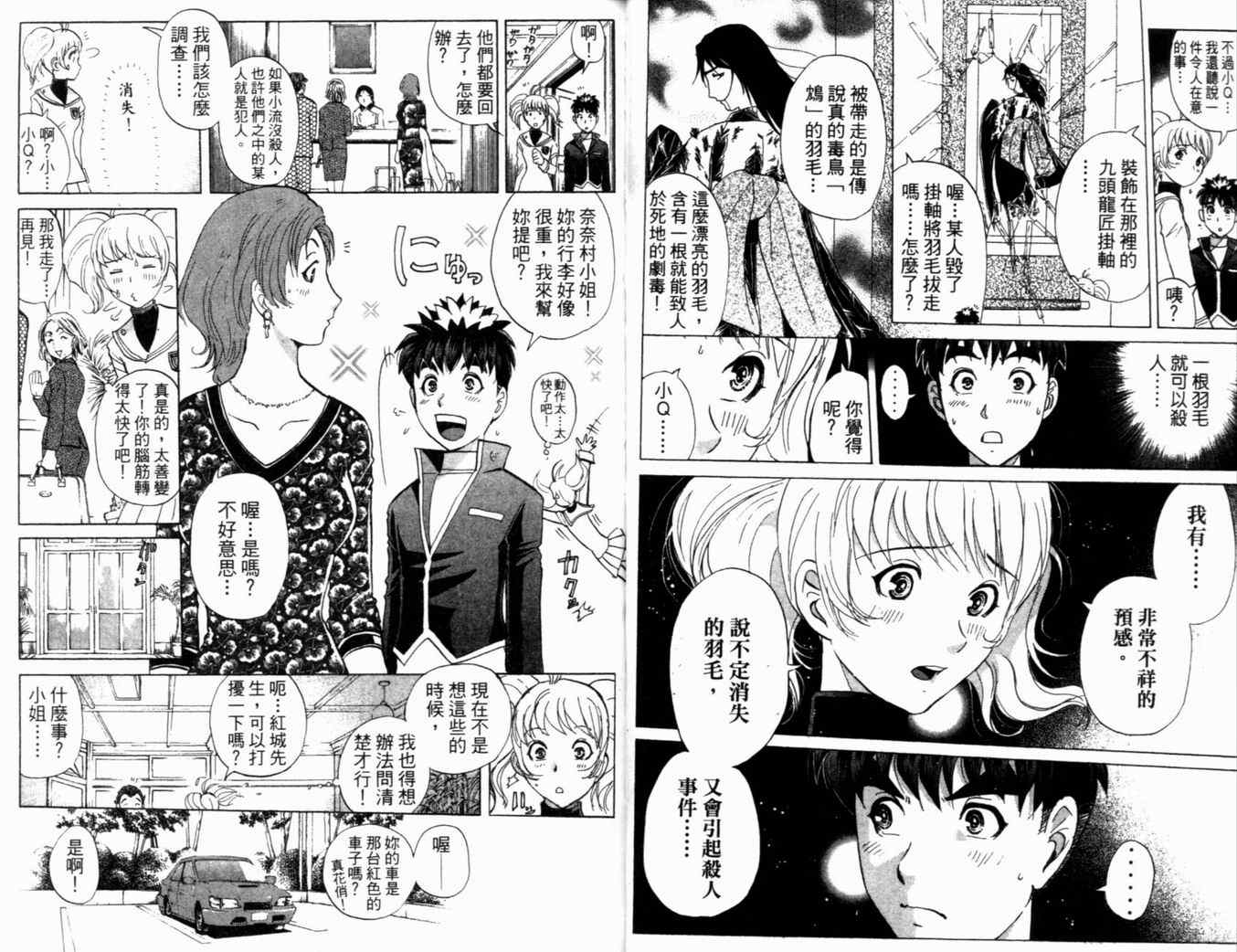 《侦探学园Q》漫画 侦探学院q21卷