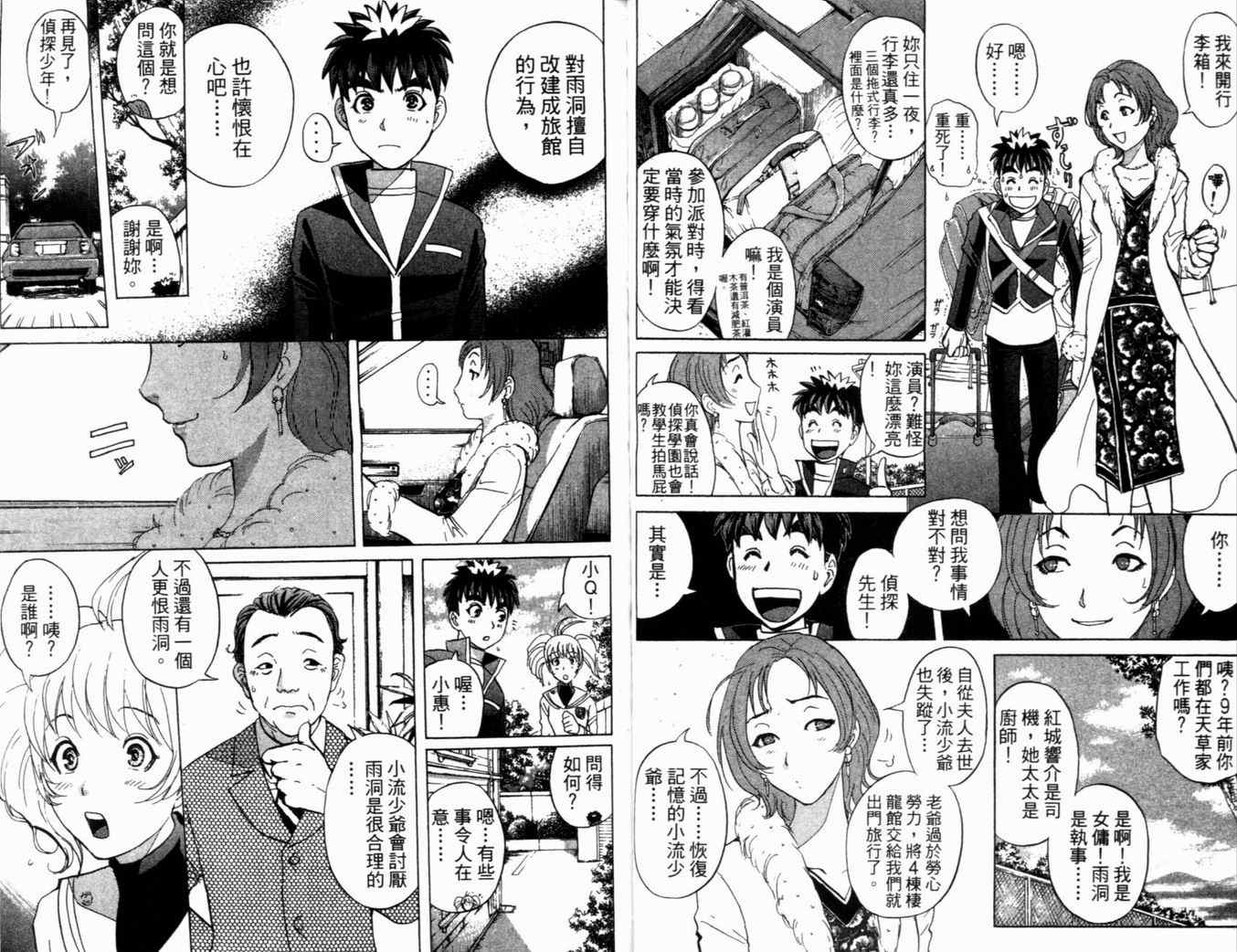 《侦探学园Q》漫画 侦探学院q21卷