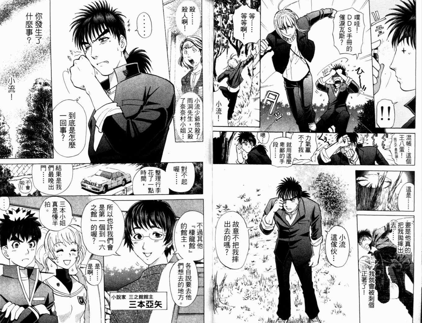 《侦探学园Q》漫画 侦探学院q21卷