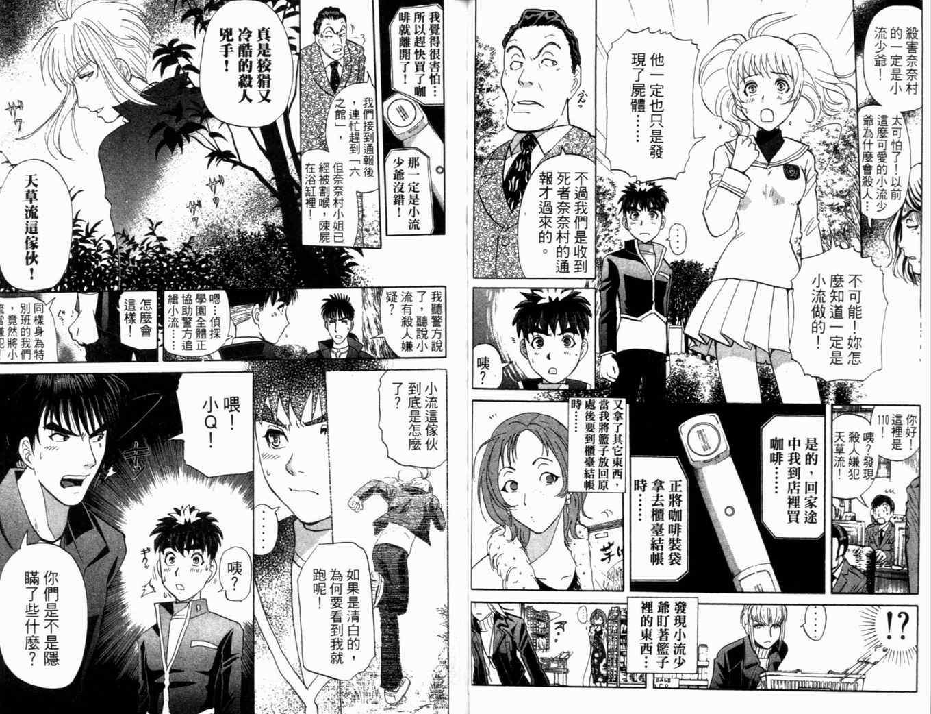 《侦探学园Q》漫画 侦探学院q21卷