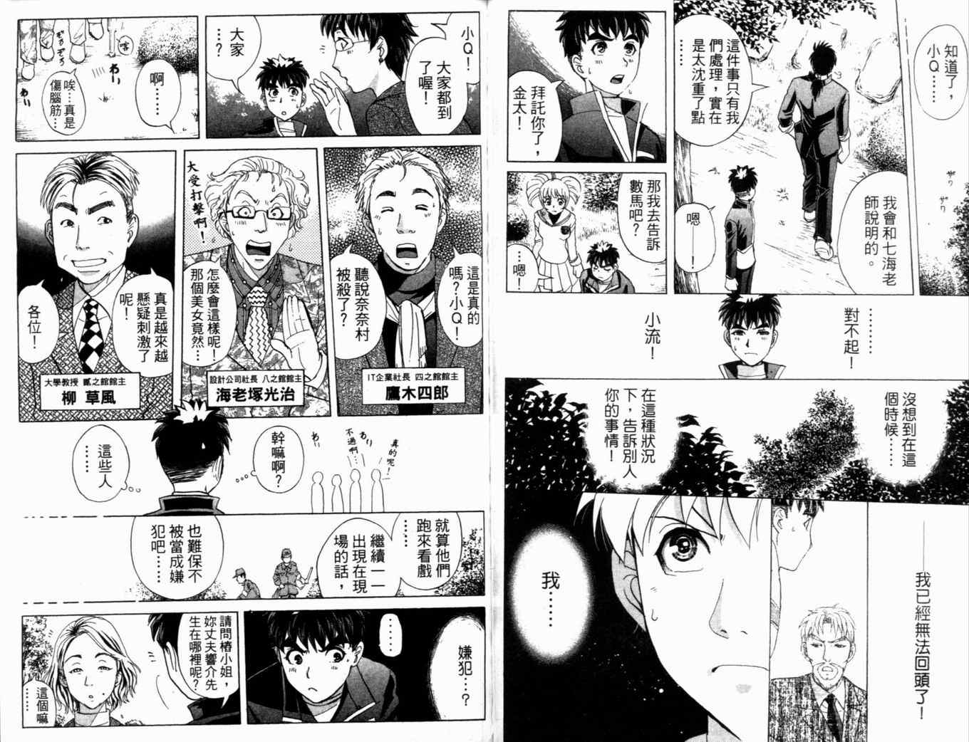 《侦探学园Q》漫画 侦探学院q21卷