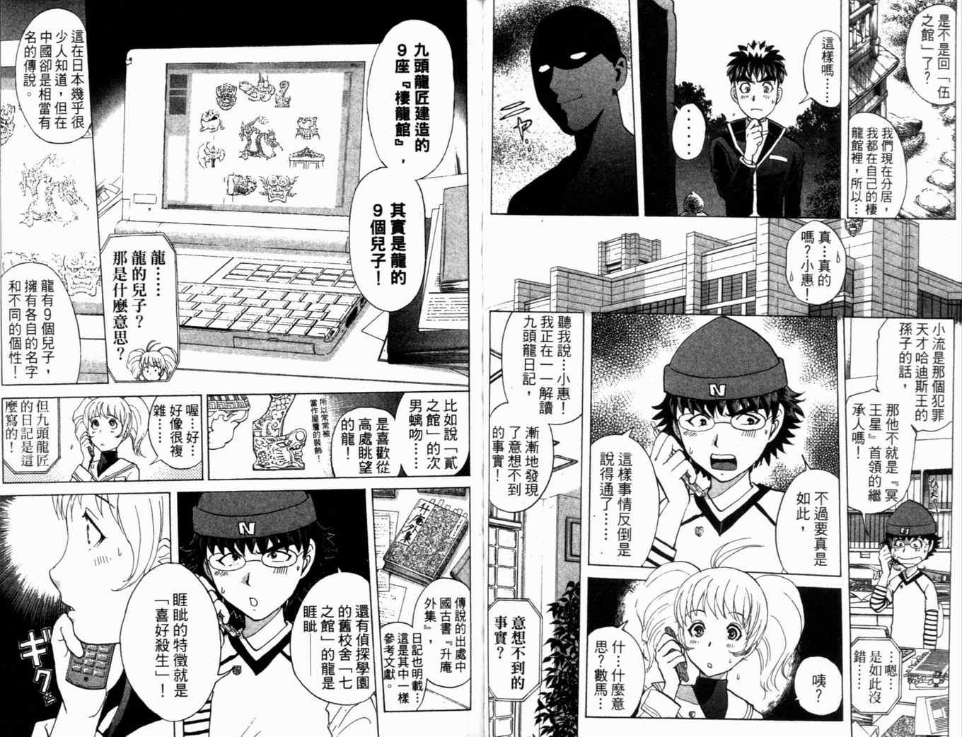 《侦探学园Q》漫画 侦探学院q21卷