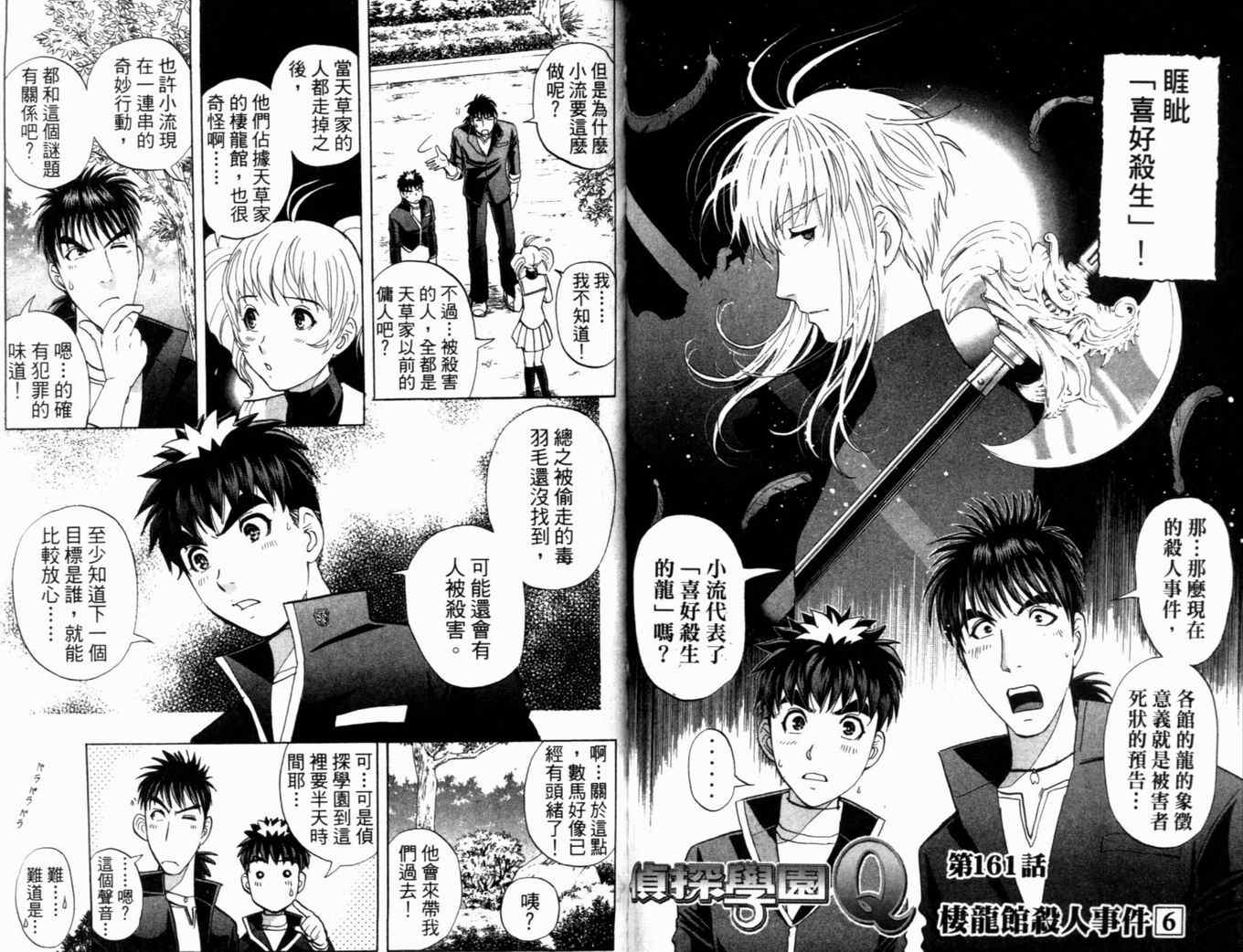 《侦探学园Q》漫画 侦探学院q21卷