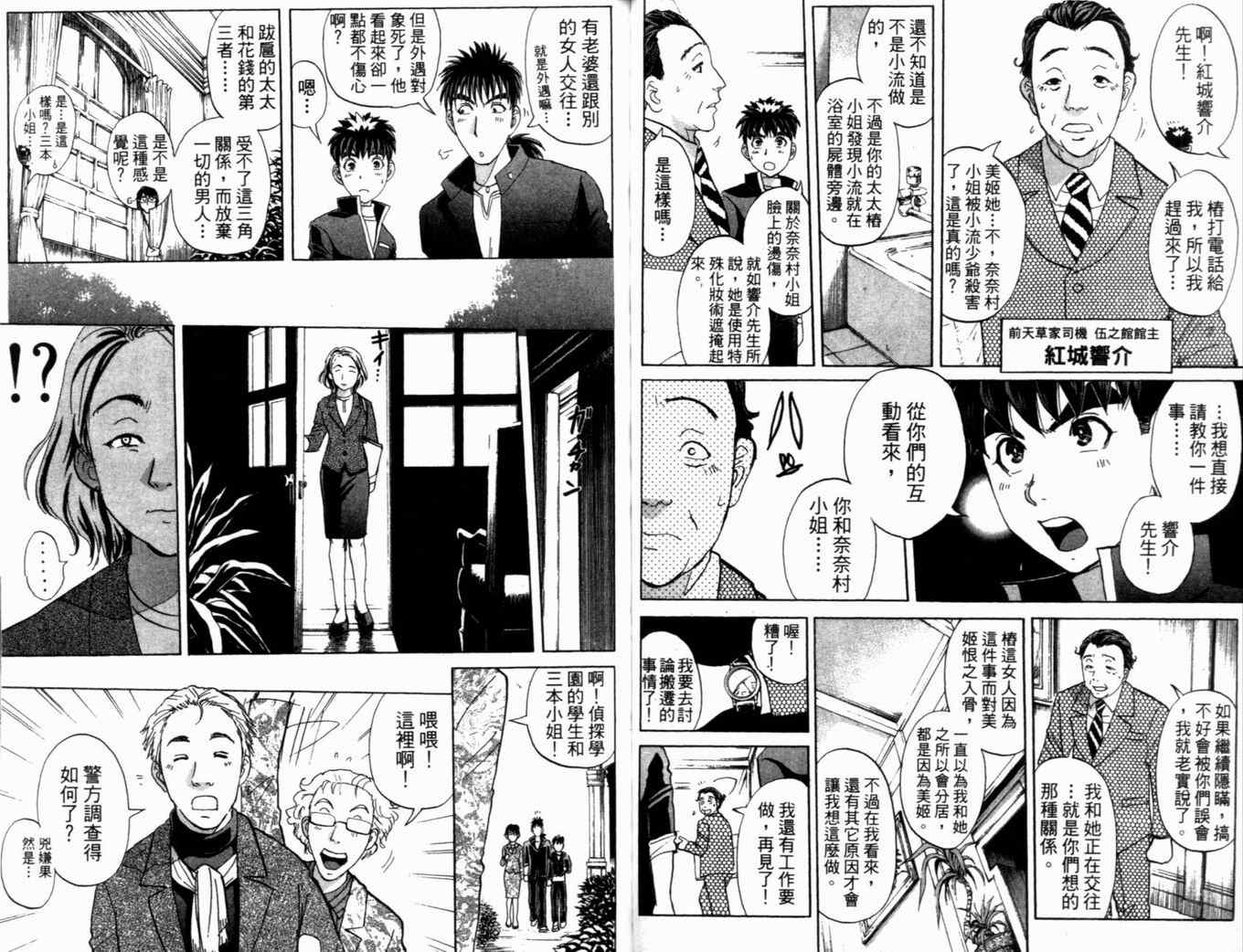 《侦探学园Q》漫画 侦探学院q21卷