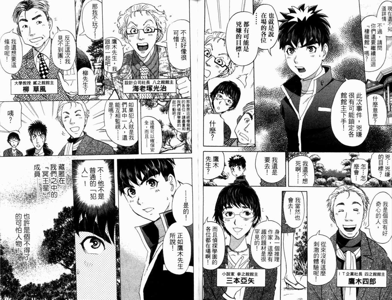 《侦探学园Q》漫画 侦探学院q21卷