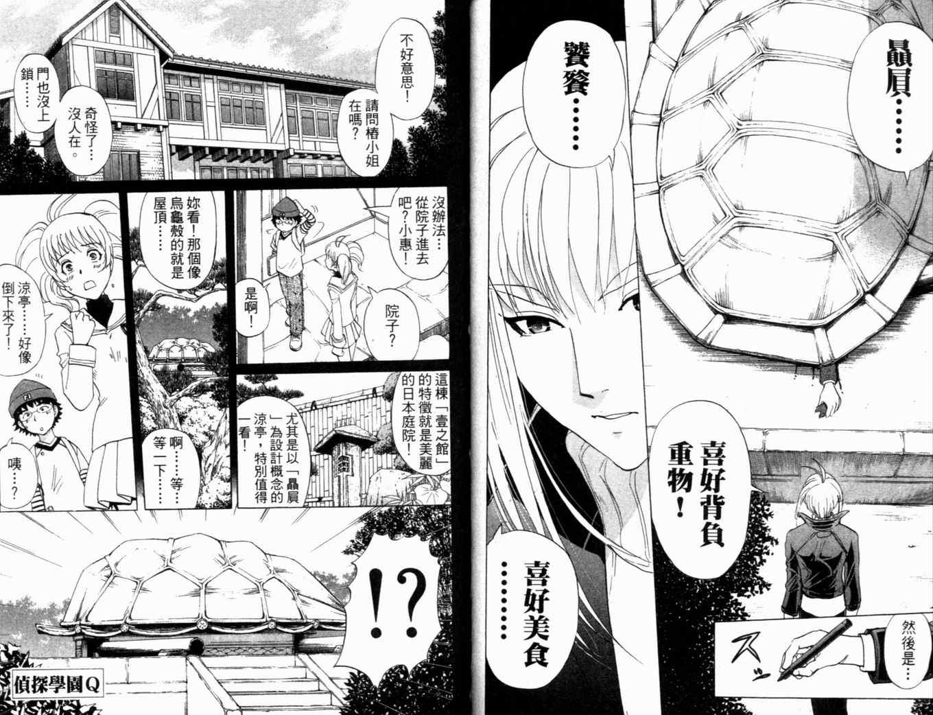 《侦探学园Q》漫画 侦探学院q21卷