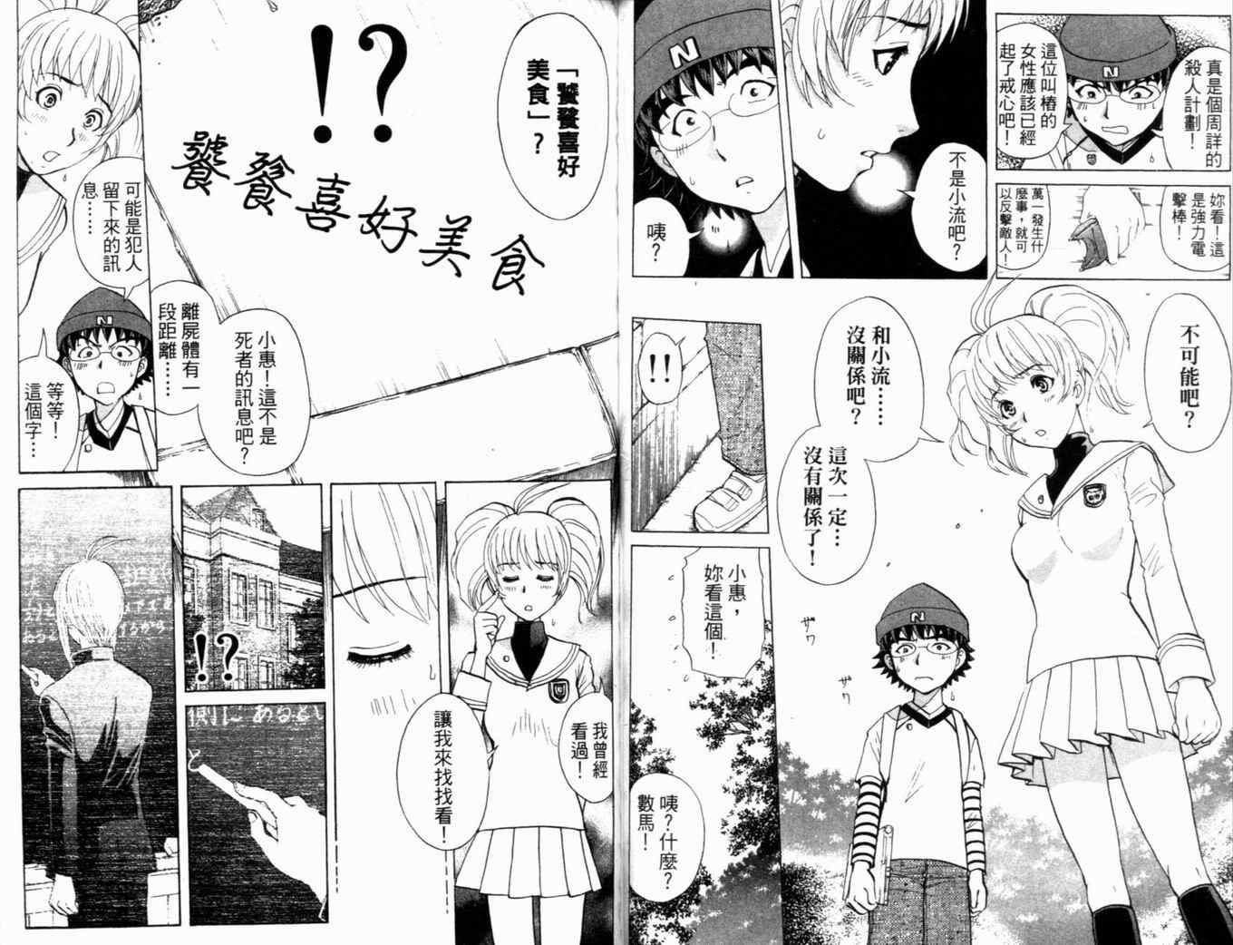 《侦探学园Q》漫画 侦探学院q21卷