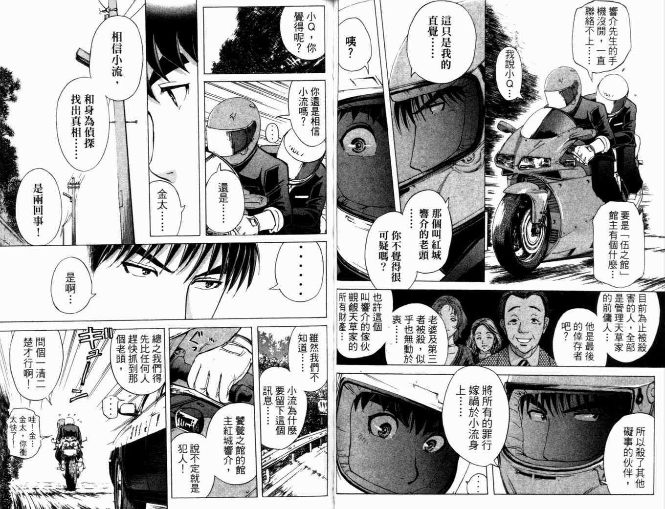 《侦探学园Q》漫画 侦探学院q21卷