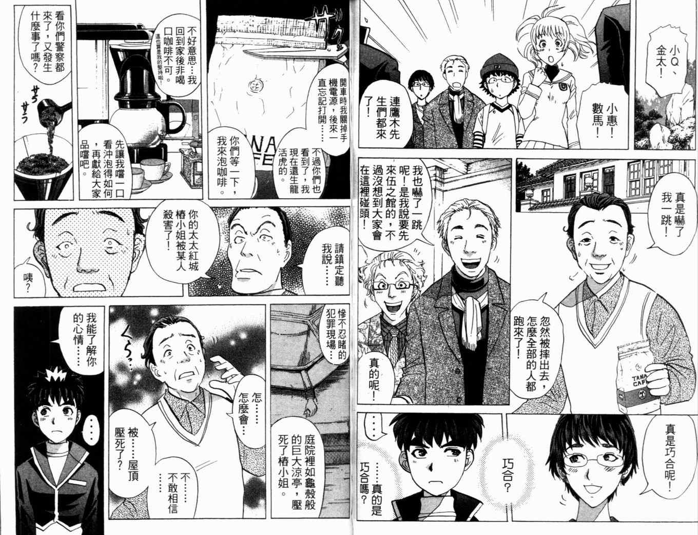 《侦探学园Q》漫画 侦探学院q21卷