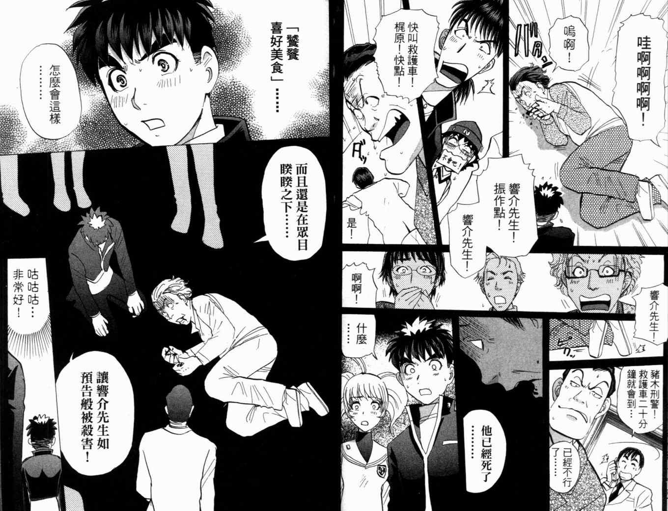 《侦探学园Q》漫画 侦探学院q21卷