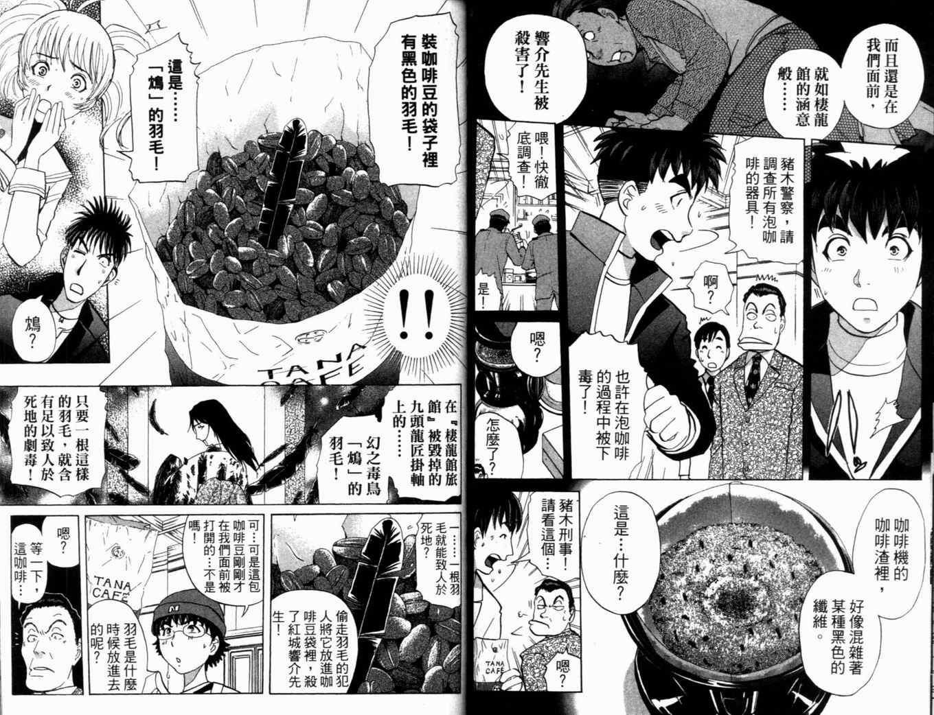 《侦探学园Q》漫画 侦探学院q21卷