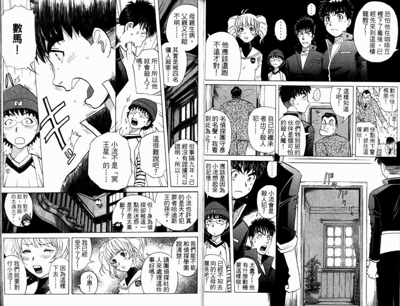 《侦探学园Q》漫画 侦探学院q21卷