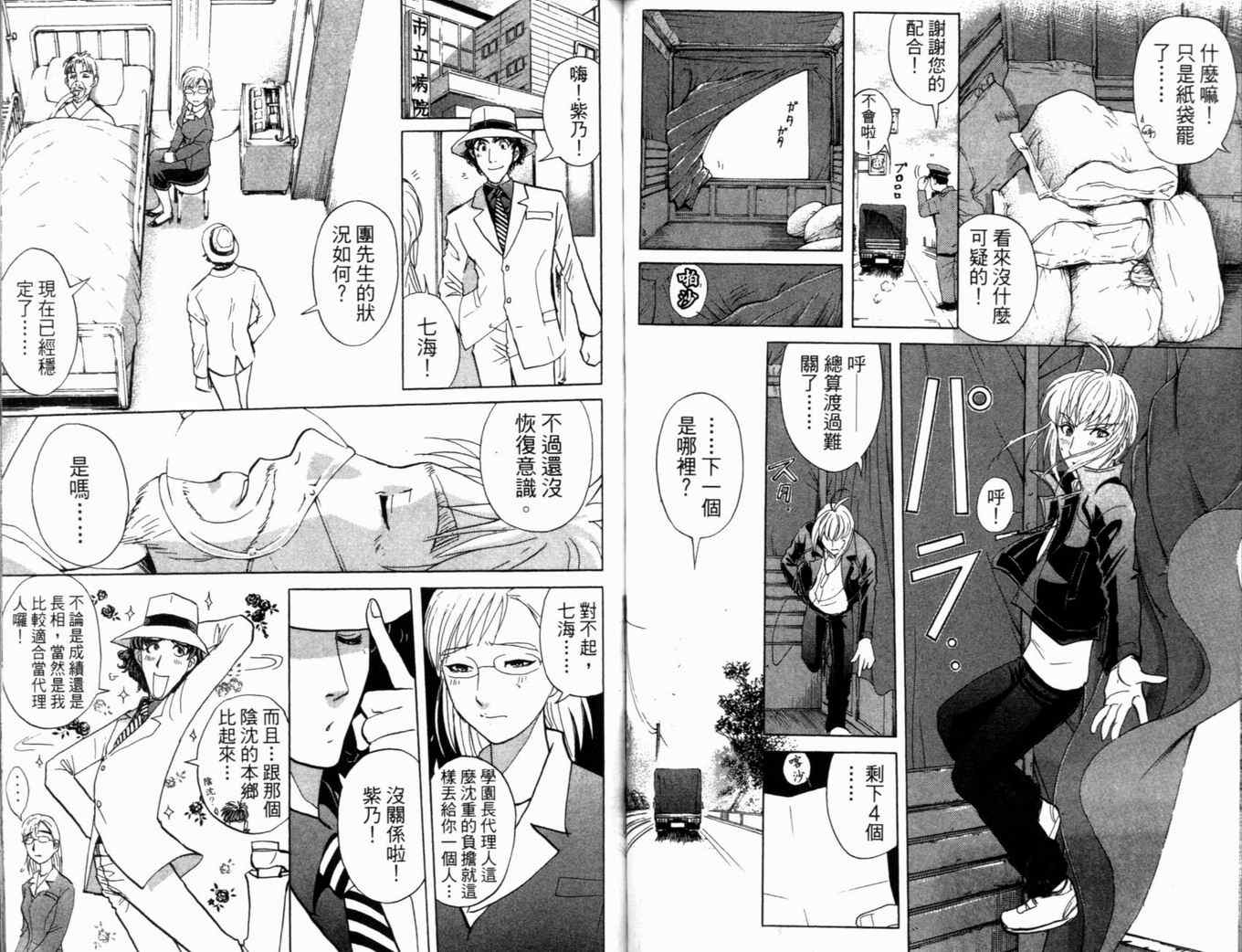 《侦探学园Q》漫画 侦探学院q21卷