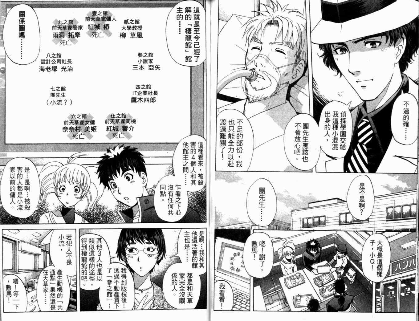 《侦探学园Q》漫画 侦探学院q21卷