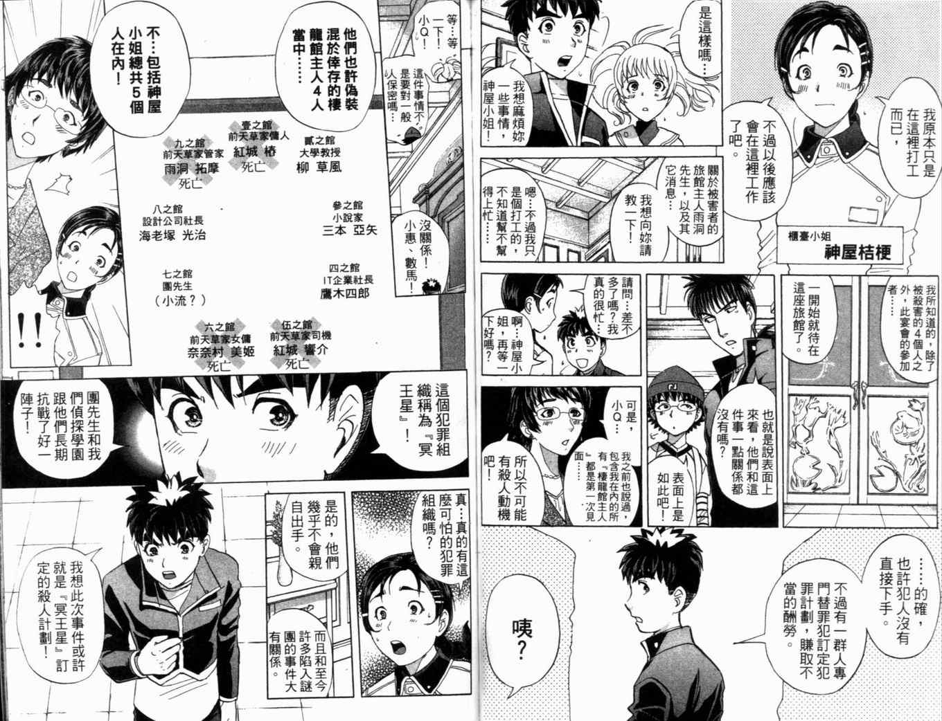 《侦探学园Q》漫画 侦探学院q21卷