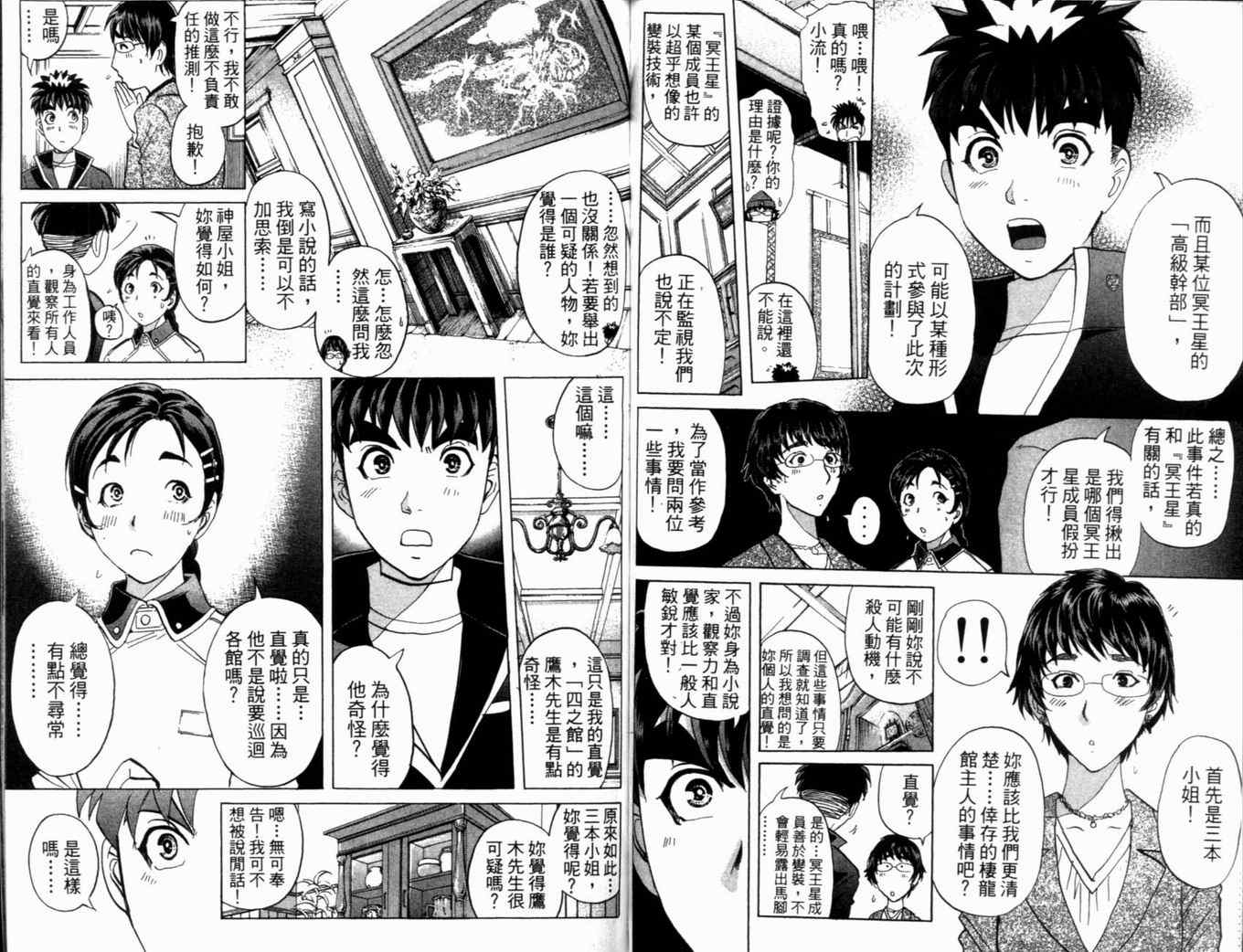 《侦探学园Q》漫画 侦探学院q21卷