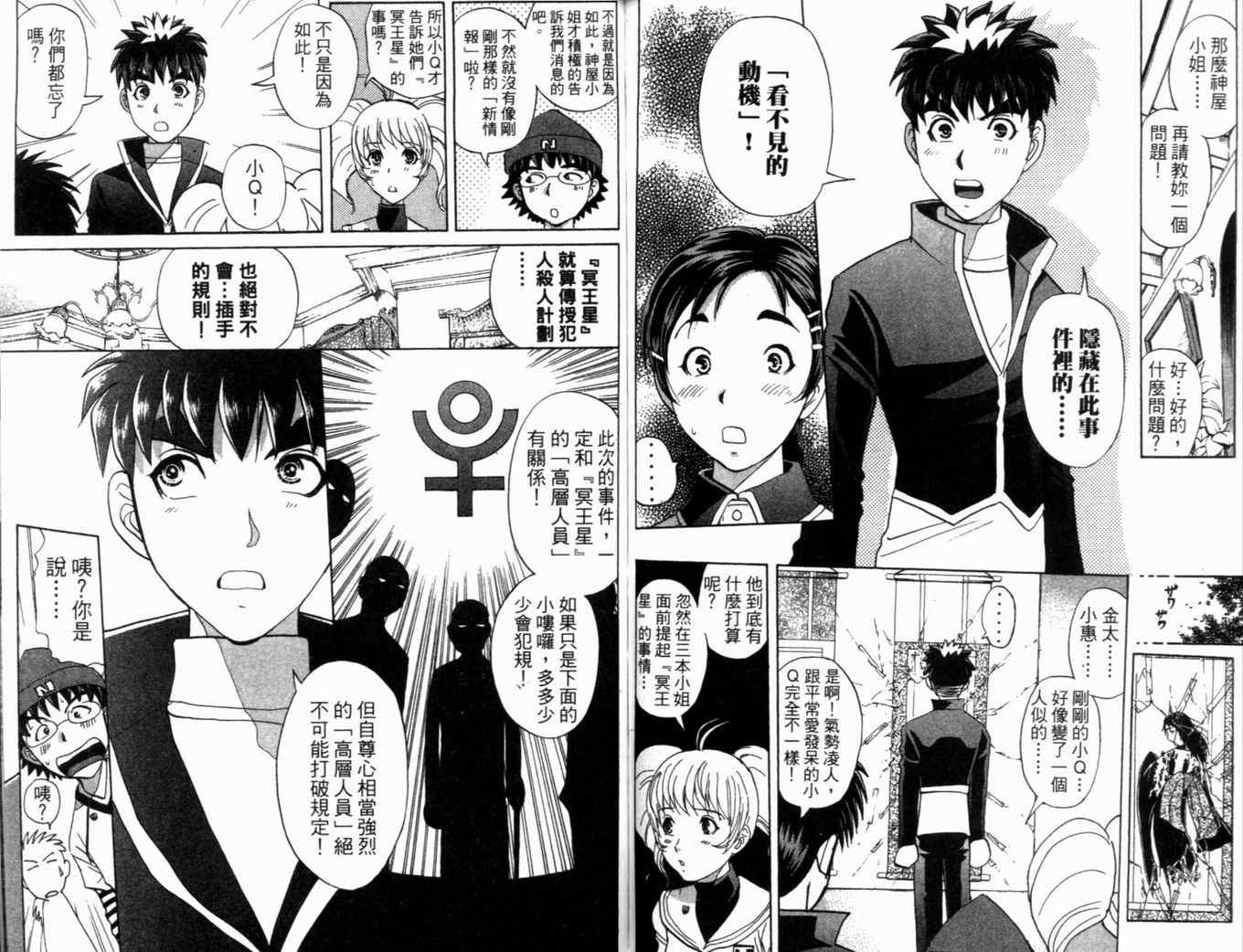 《侦探学园Q》漫画 侦探学院q21卷